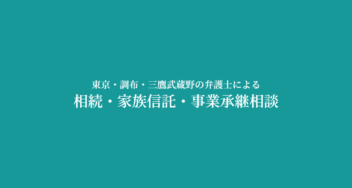審判では解決しがたい 遺産分割の付随問題への対応-使途不明金